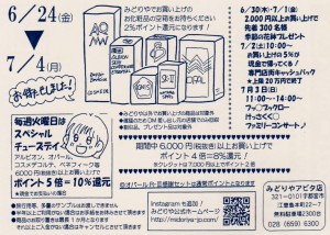 お待たせしました みどりやアピタ店会員様限定空箱回収セールのお知らせです みどりや化粧品店