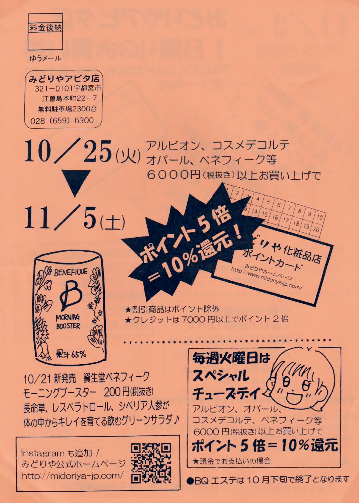 みどりや会員様限定セールが始まります アピタ店バージョン みどりや化粧品店