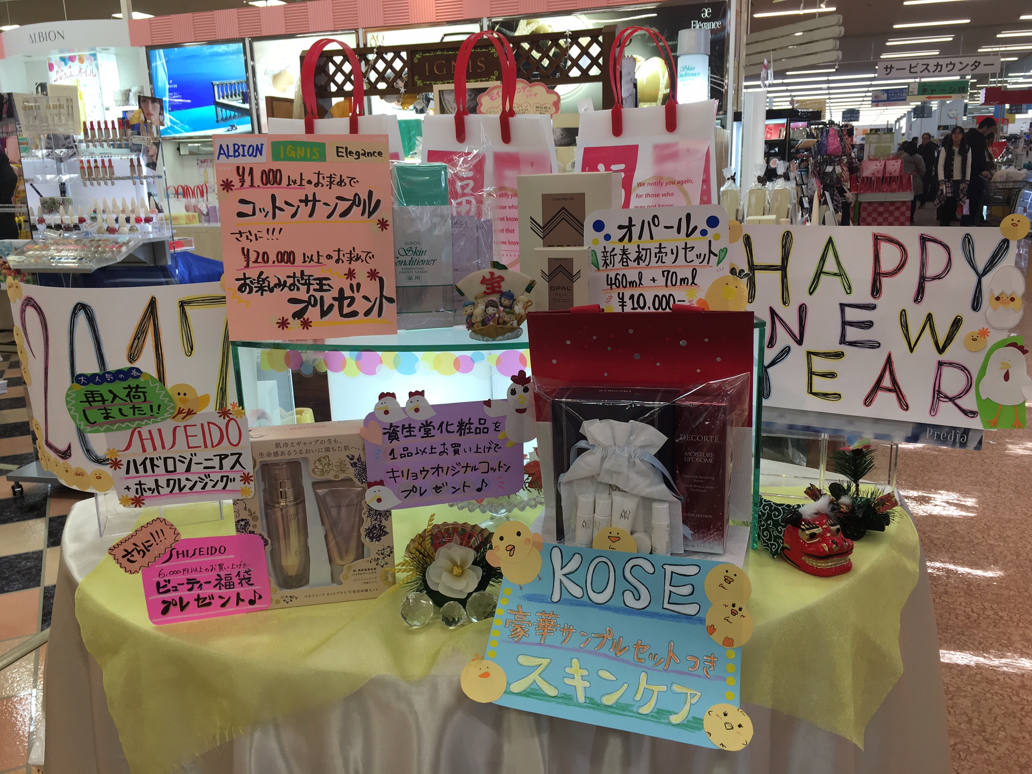 みどりやアピタ店新春セール実施中 みどりや化粧品店