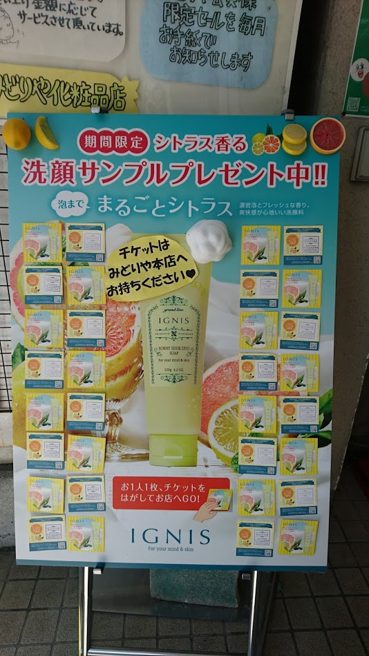 瀬戸内レモンと大分グレープフルーツでさっぱり洗顔 サンプルプレゼント みどりや化粧品店