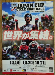 ジャパンカップサイクルロードレース2018