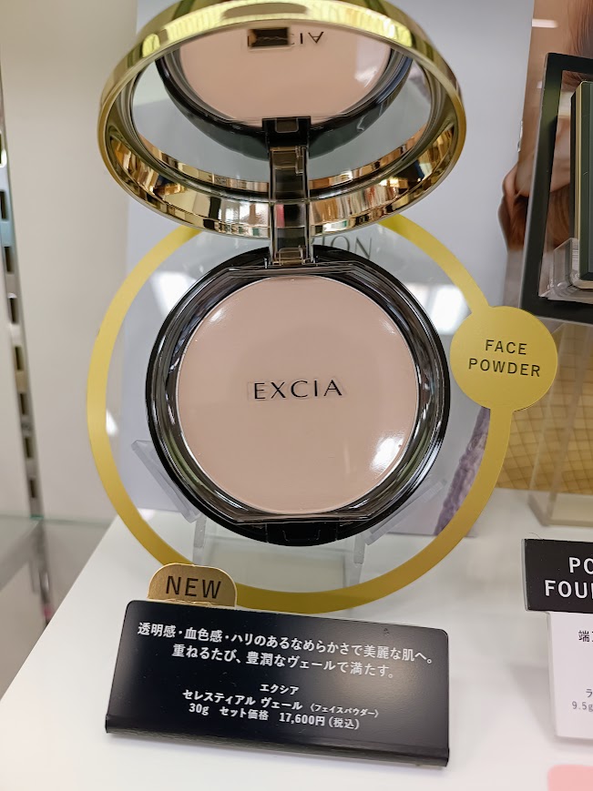 エクシア セレスティアル ヴェール（フェイスパウダー）30g 本体セット  